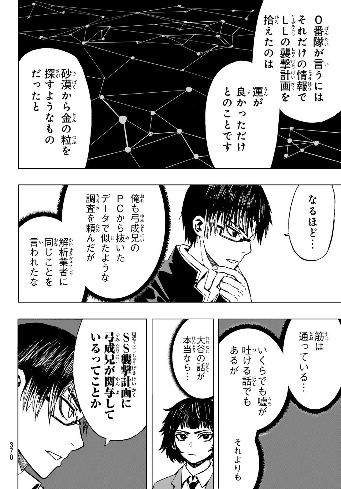 Brave Bell 第28話 - 12