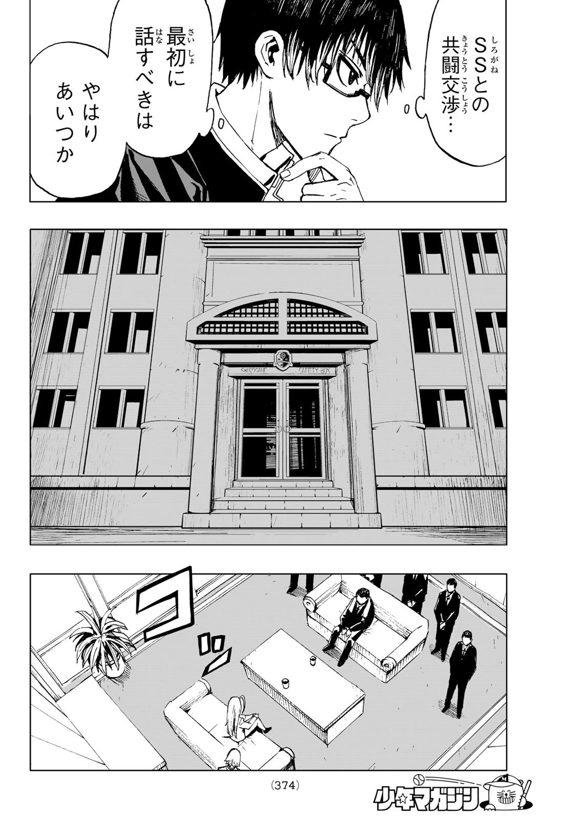 Brave Bell 第28話 - 16