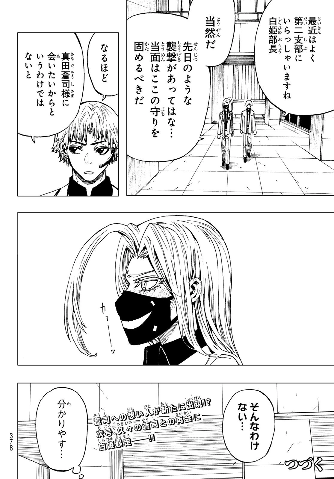 Brave Bell 第28話 - 20