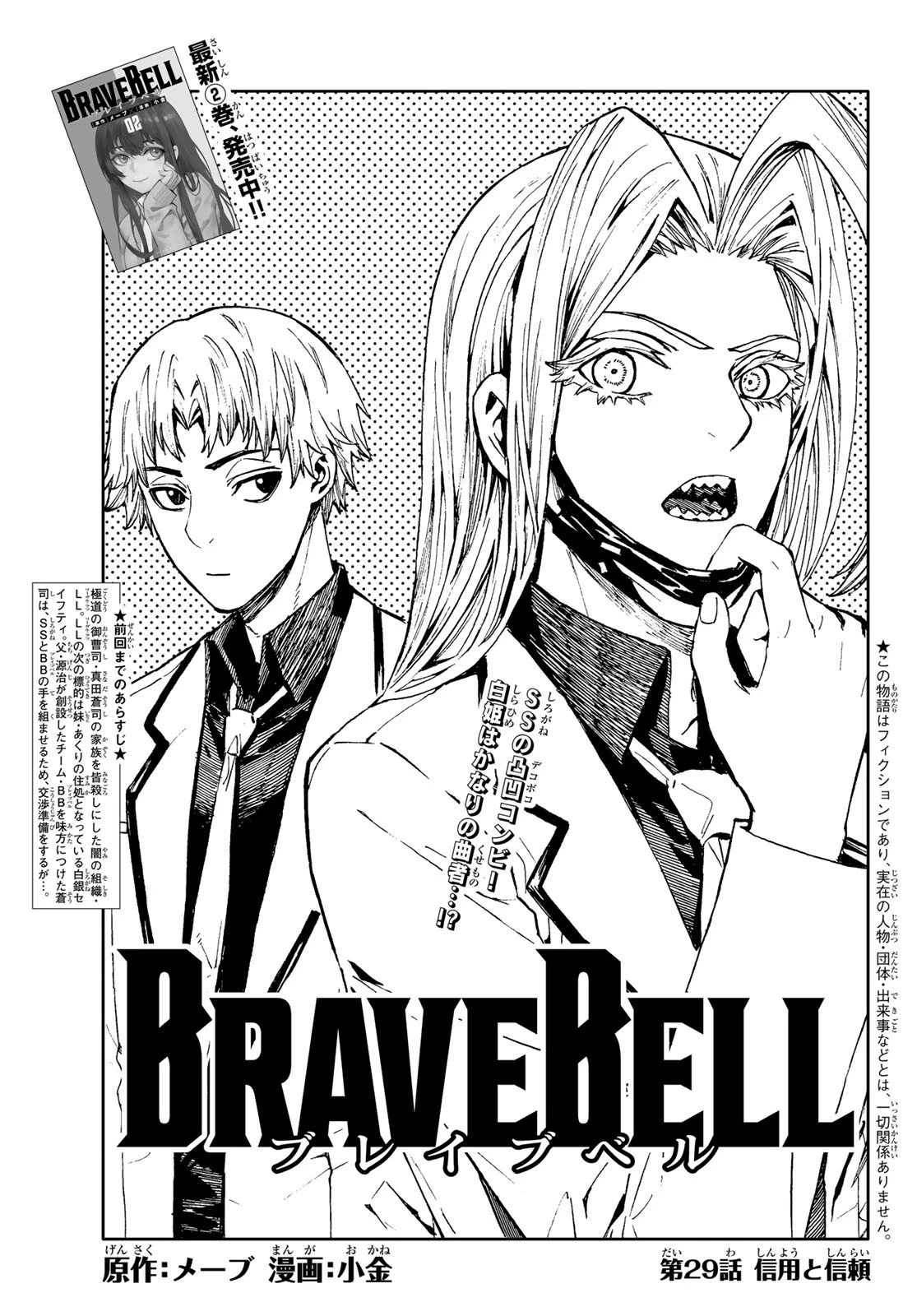 Brave Bell 第29話 - 1