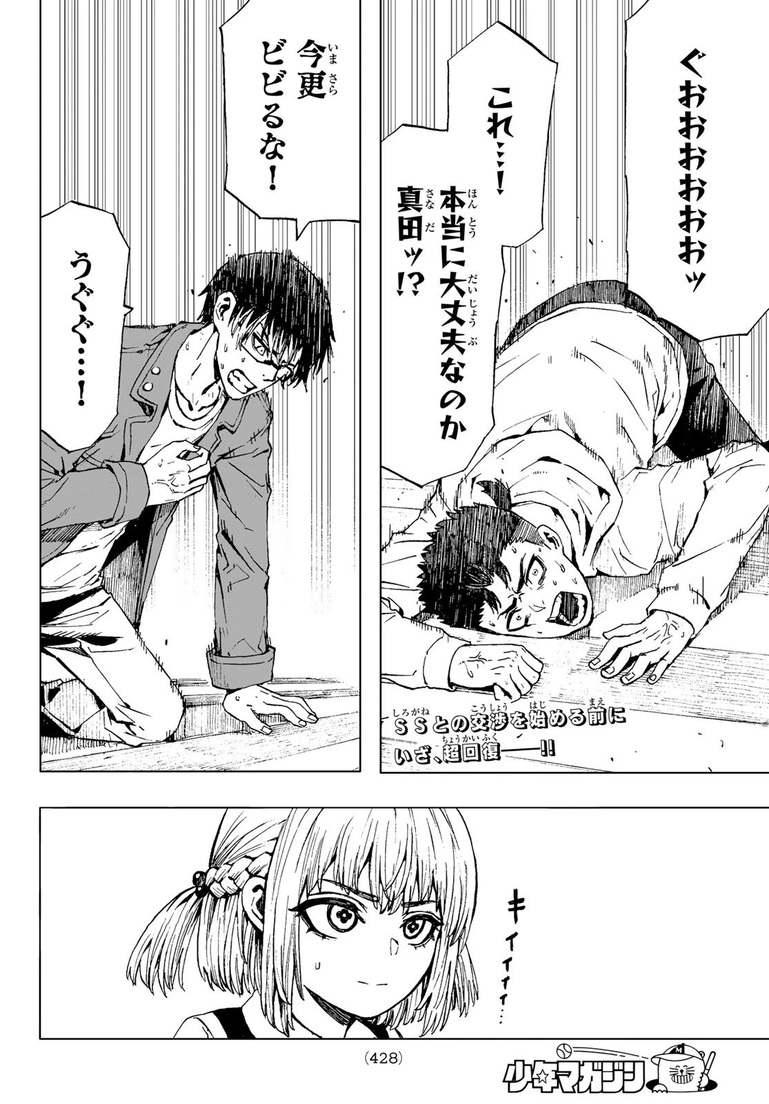 Brave Bell 第29話 - 2