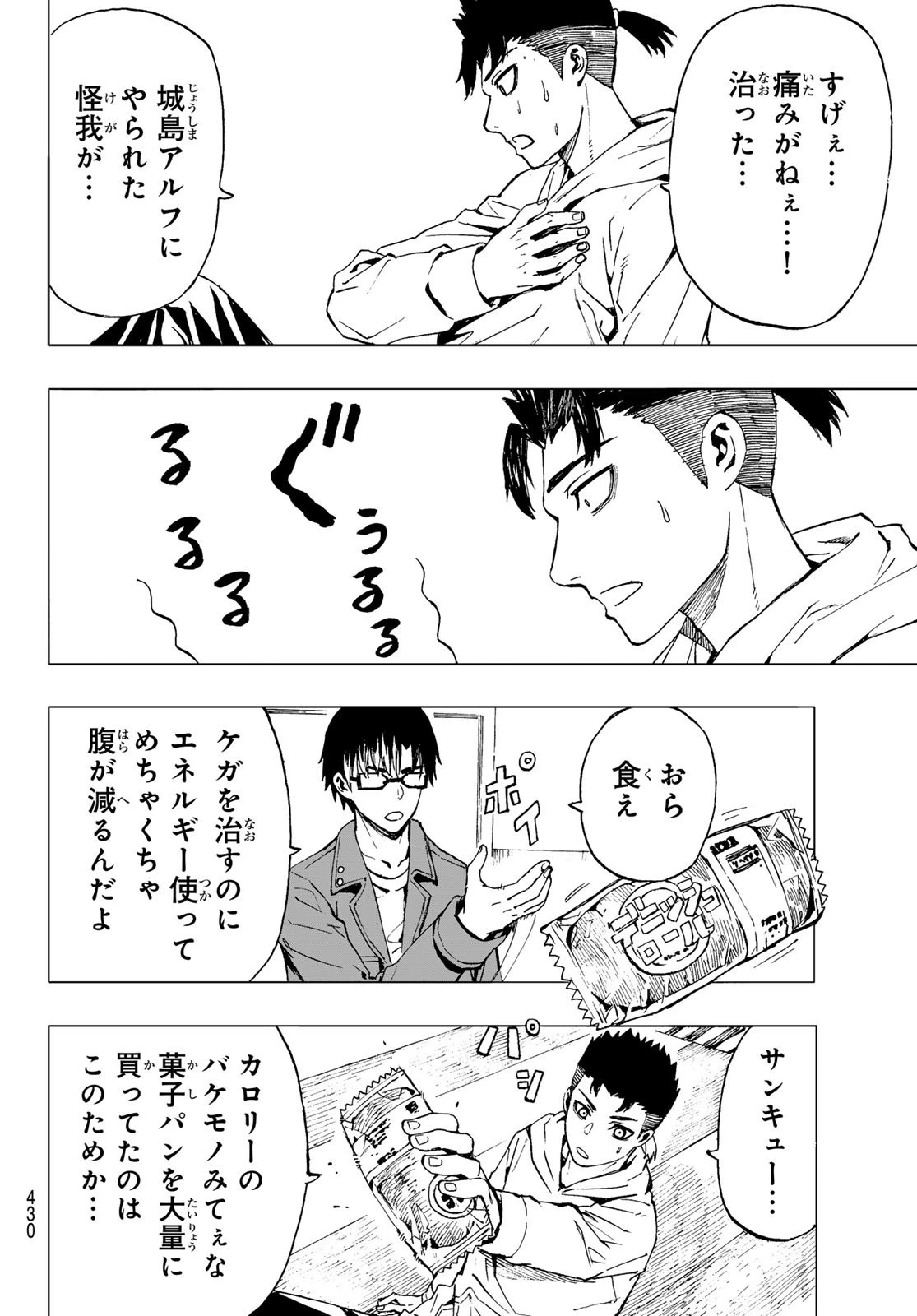 Brave Bell 第29話 - 4