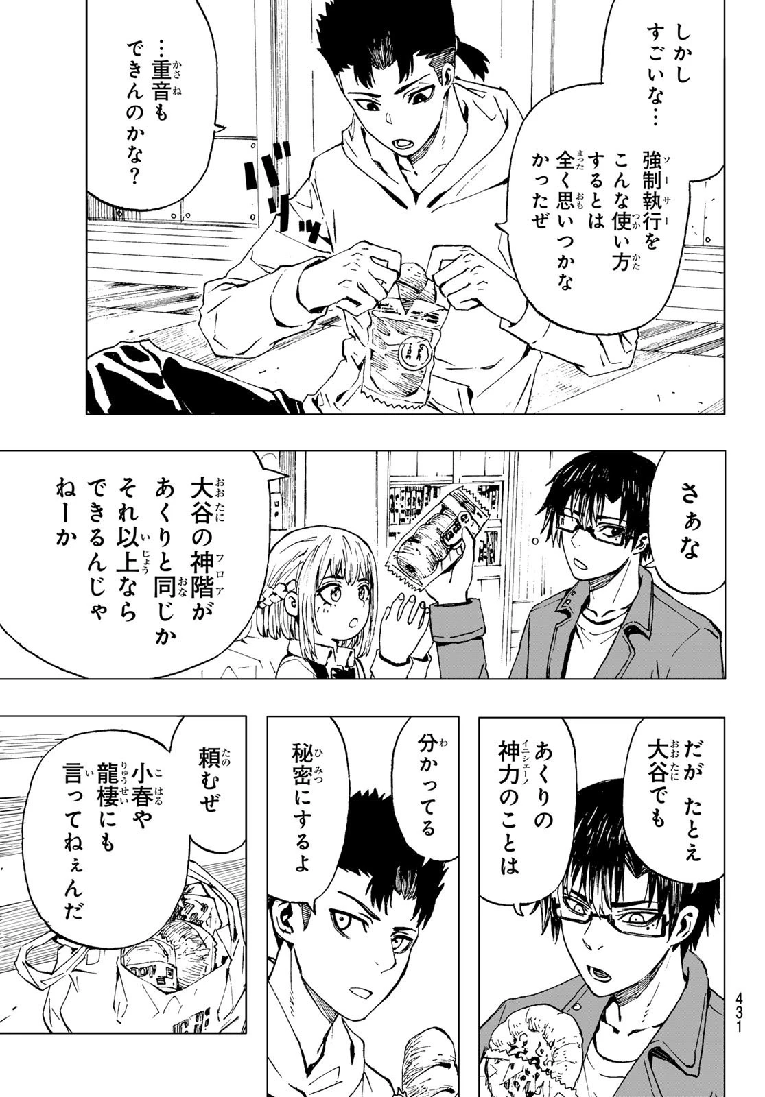 Brave Bell 第29話 - 5