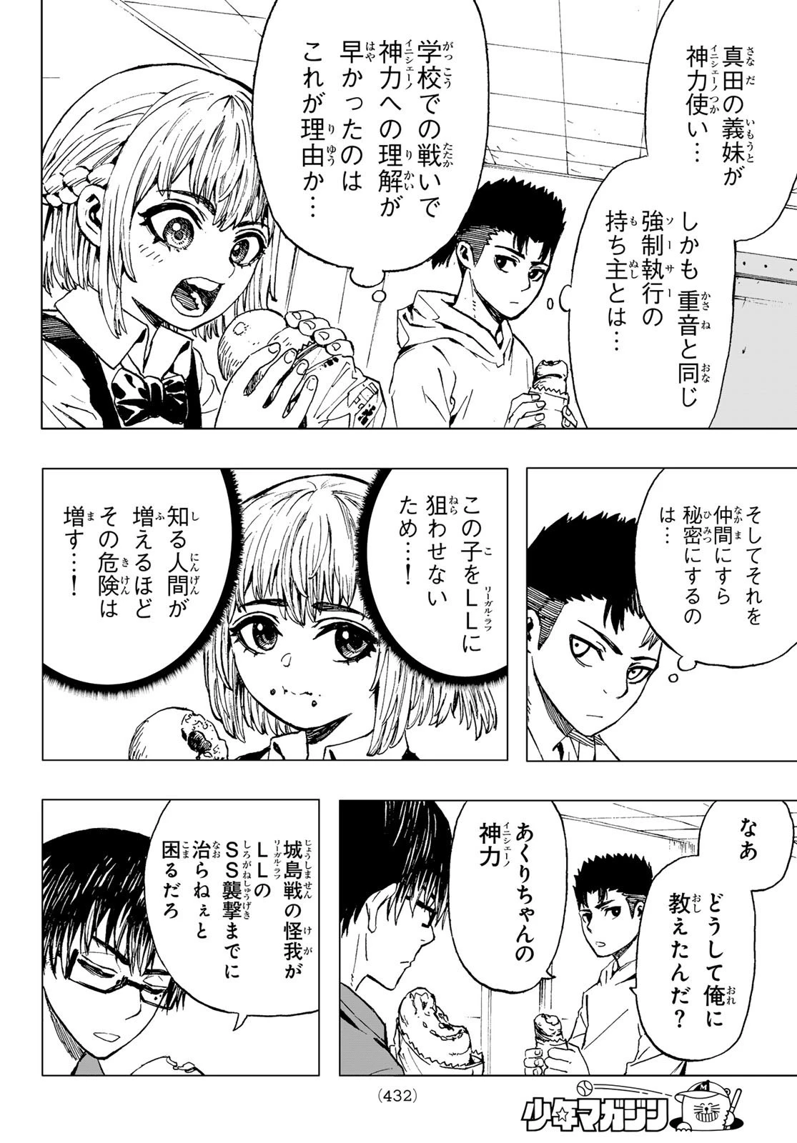Brave Bell 第29話 - 6