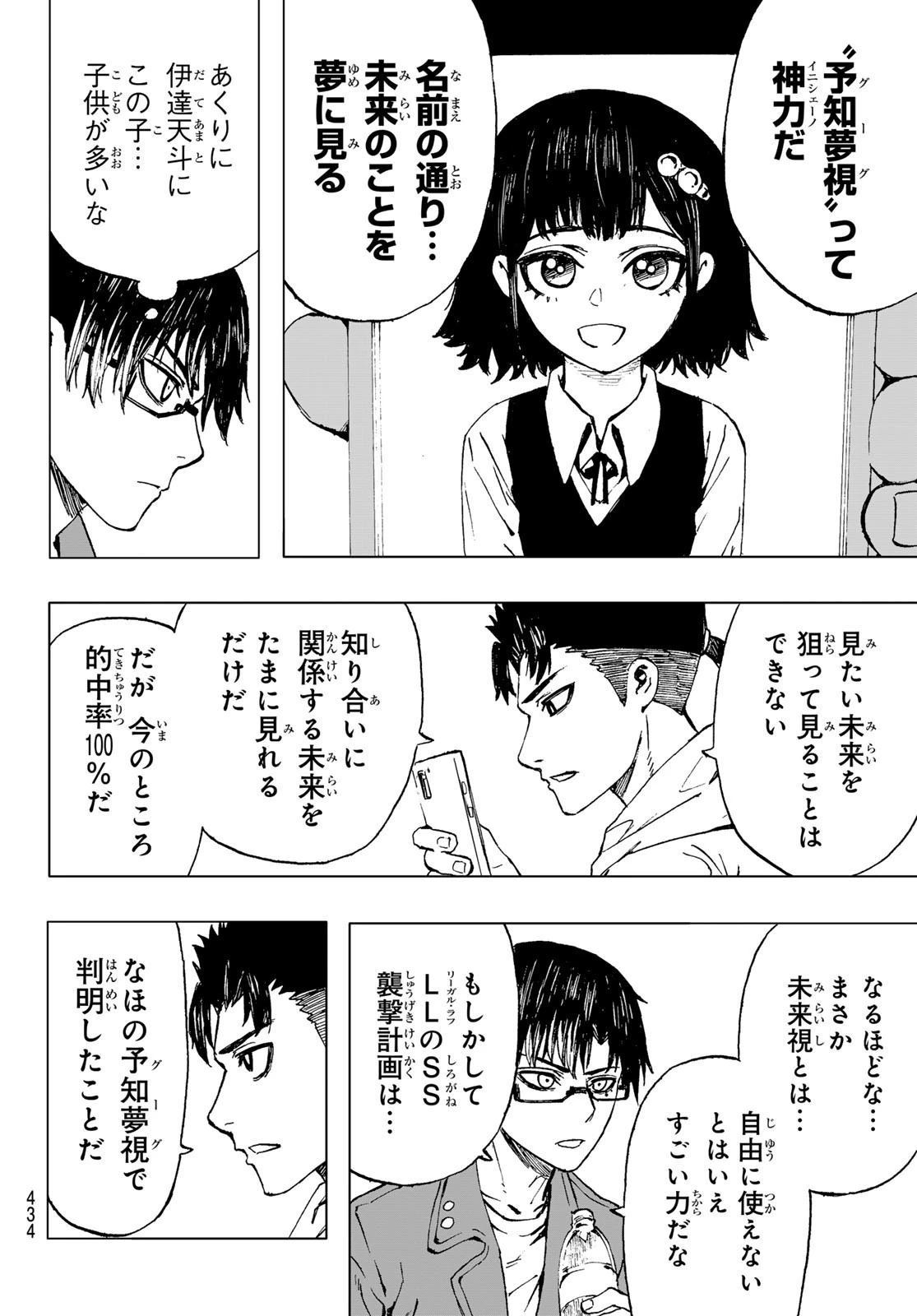 Brave Bell 第29話 - 8