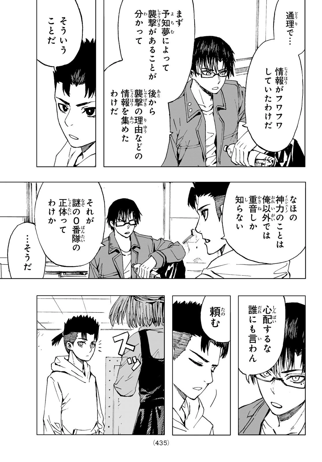Brave Bell 第29話 - 9