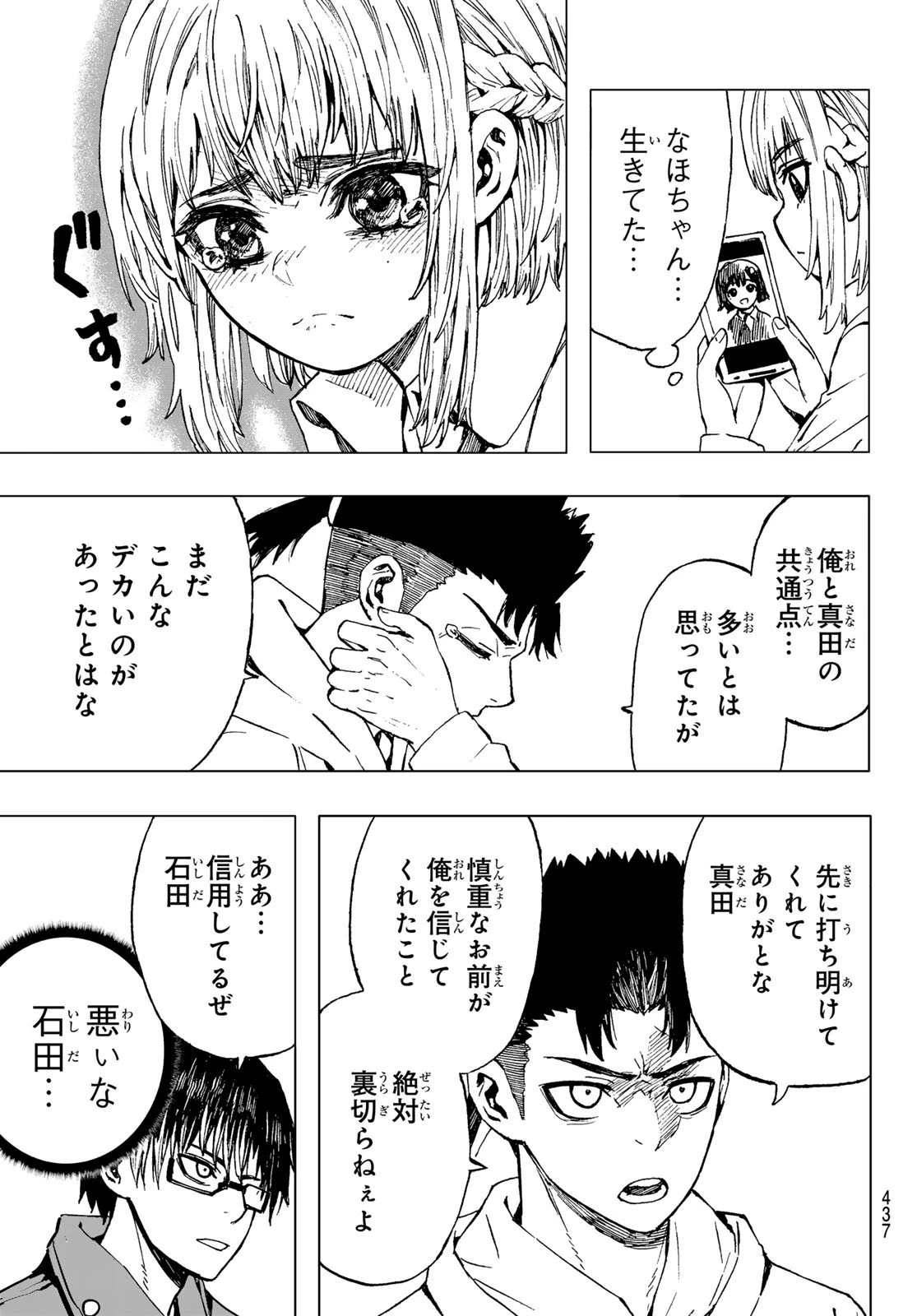 Brave Bell 第29話 - 11