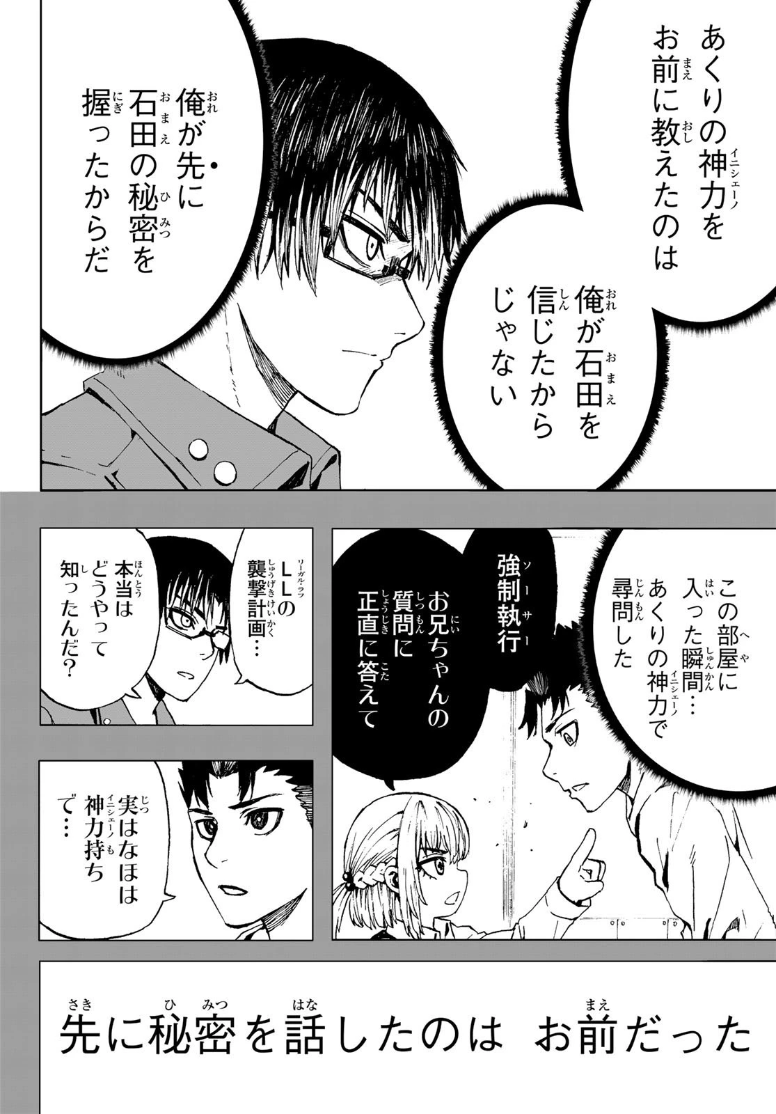 Brave Bell 第29話 - 12