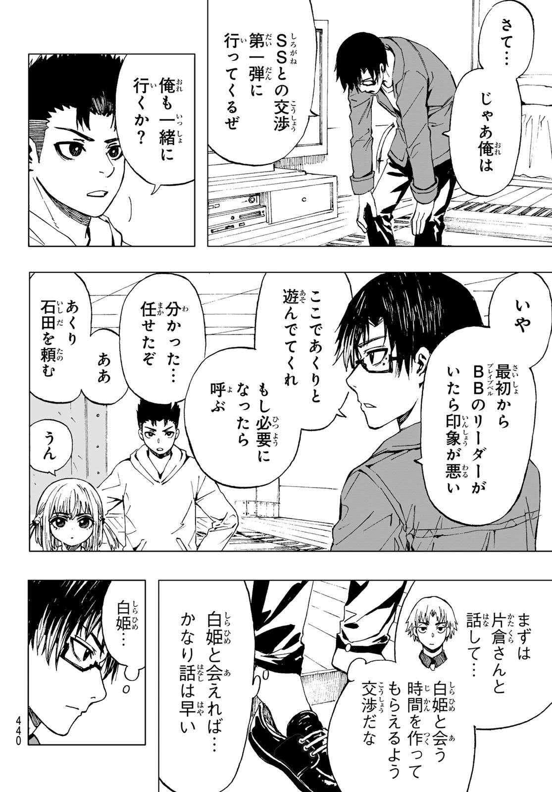 Brave Bell 第29話 - 14