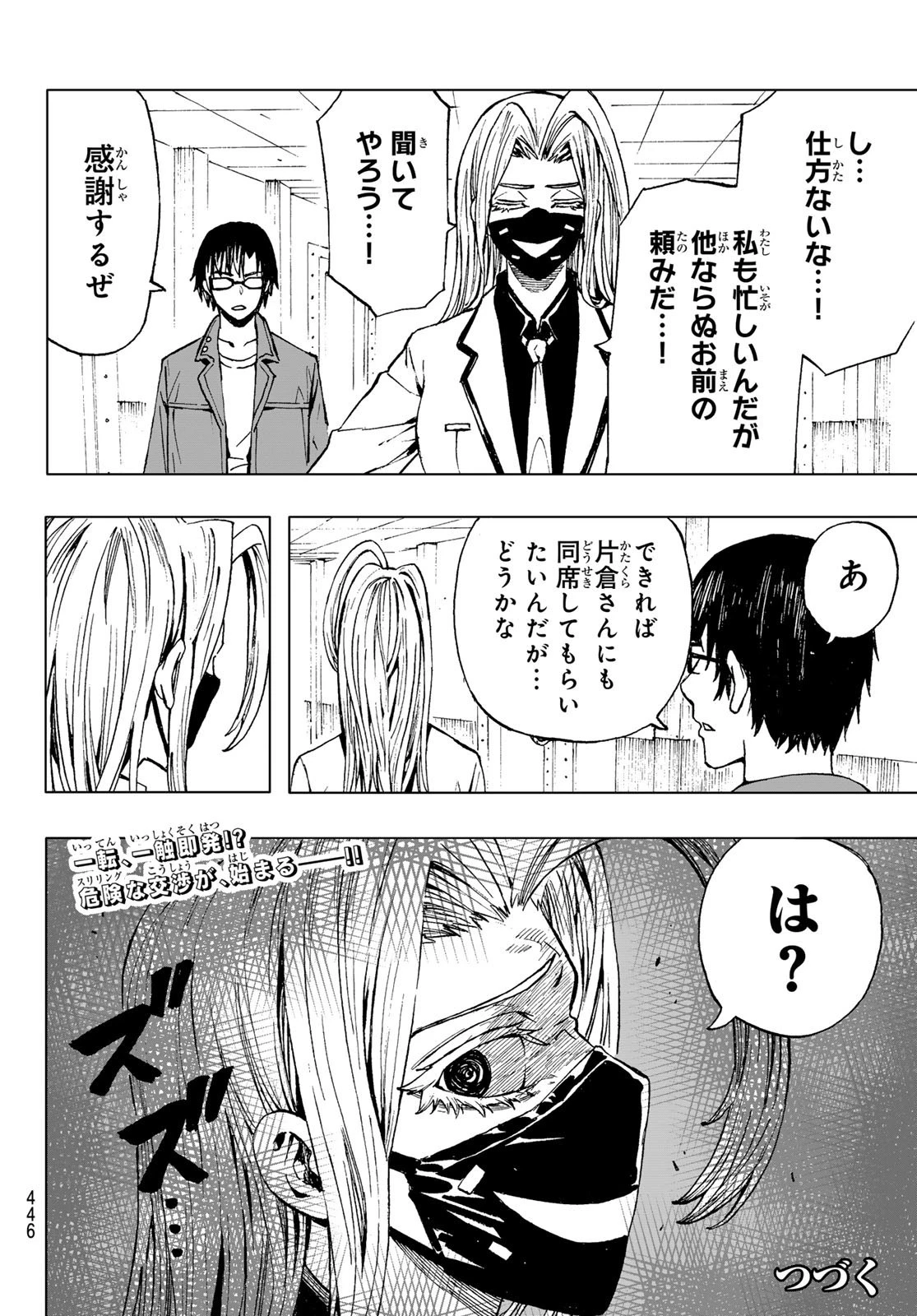 Brave Bell 第29話 - 20