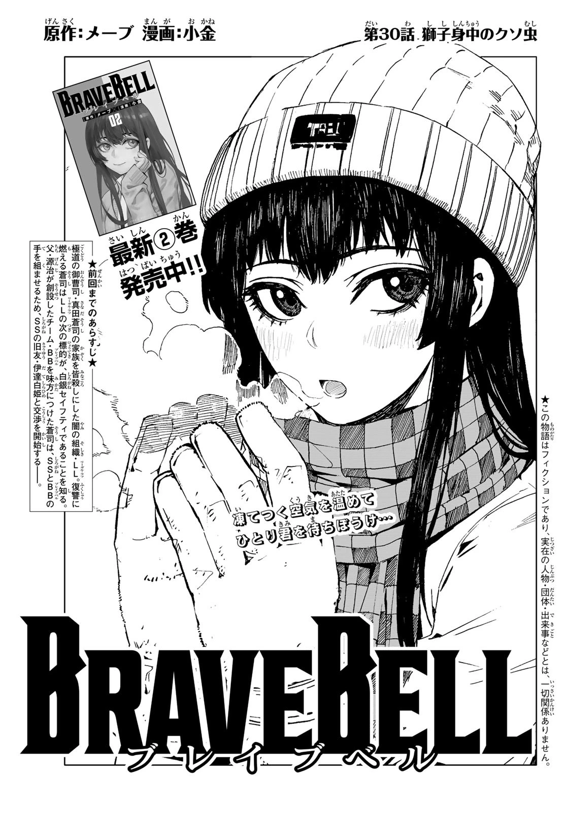 Brave Bell 第30話 - 1