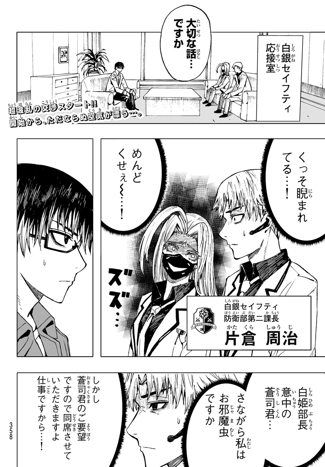 Brave Bell 第30話 - 2