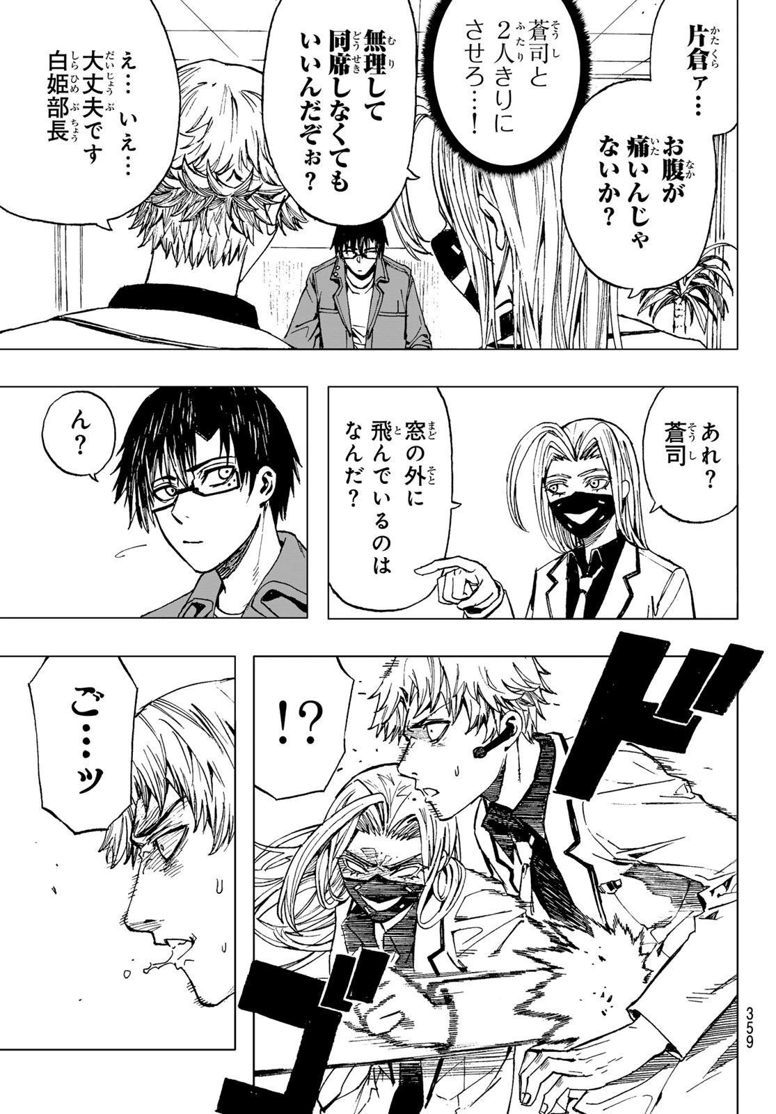 Brave Bell 第30話 - 3