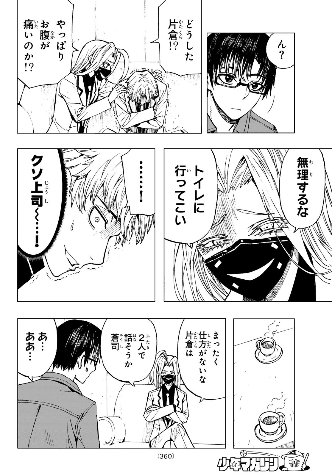 Brave Bell 第30話 - 4