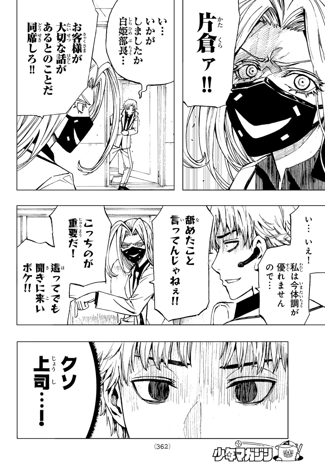 Brave Bell 第30話 - 6