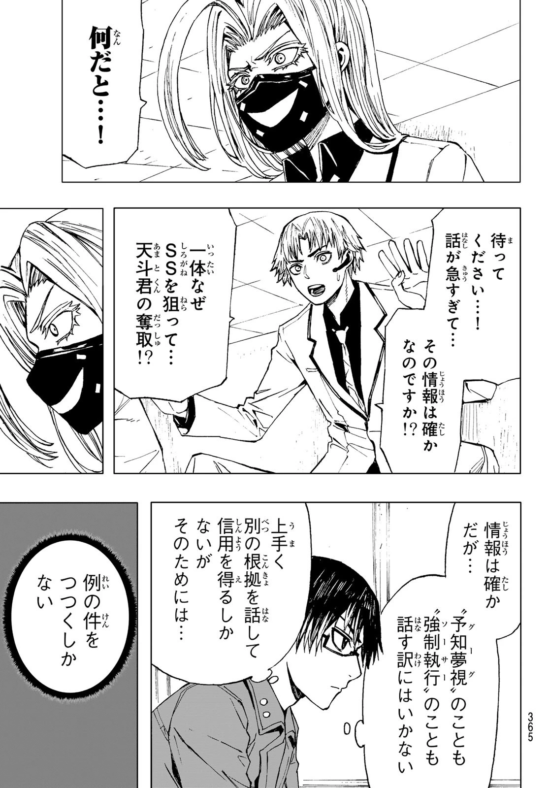 Brave Bell 第30話 - 9