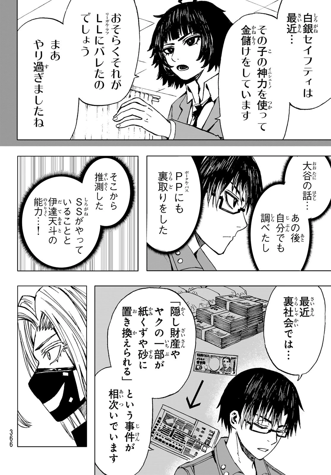 Brave Bell 第30話 - 10
