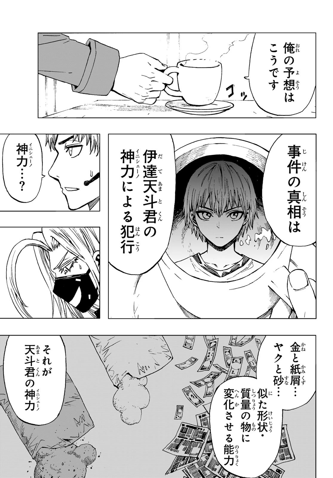 Brave Bell 第30話 - 12