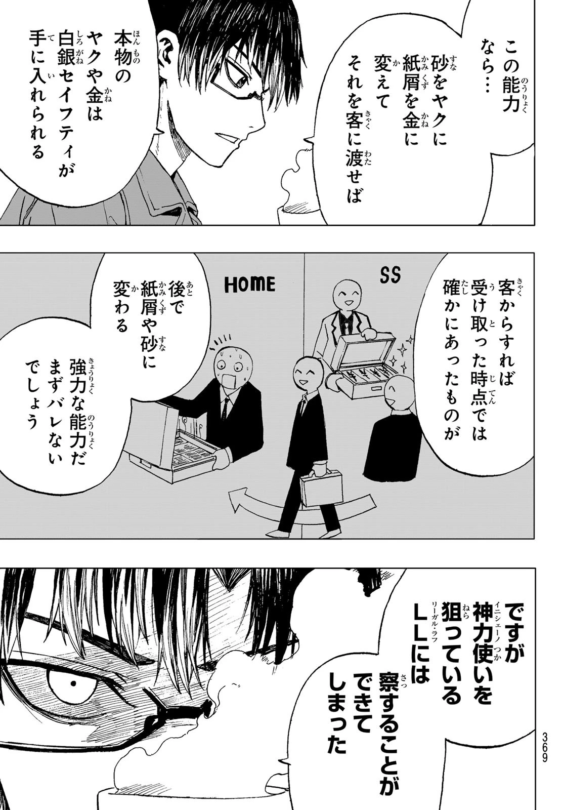 Brave Bell 第30話 - 13