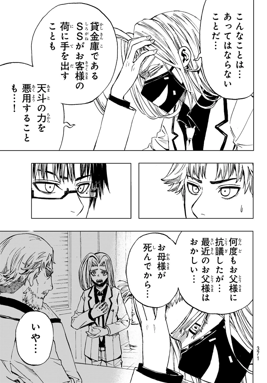Brave Bell 第30話 - 15