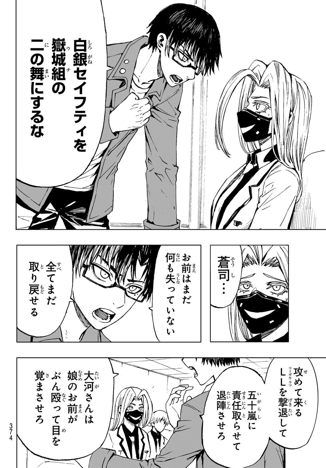 Brave Bell 第30話 - 18