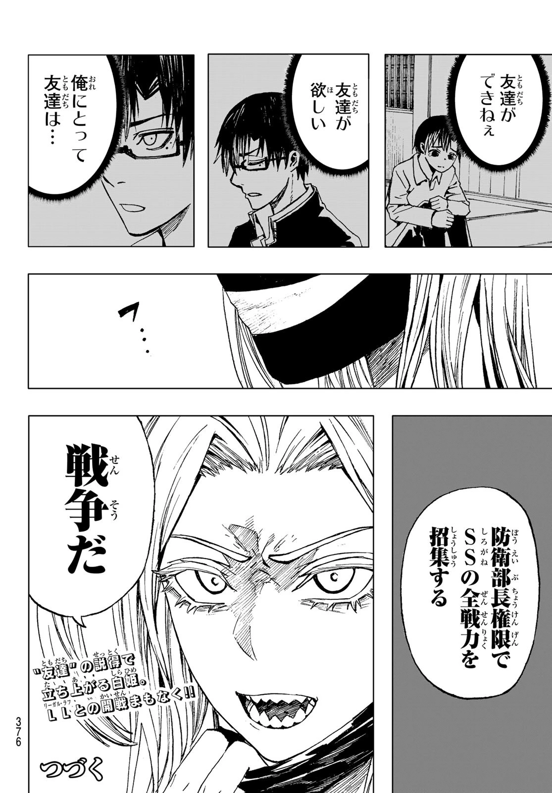 Brave Bell 第30話 - 20