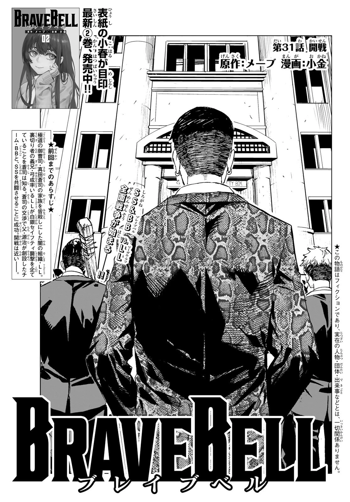 Brave Bell 第31話 - 1