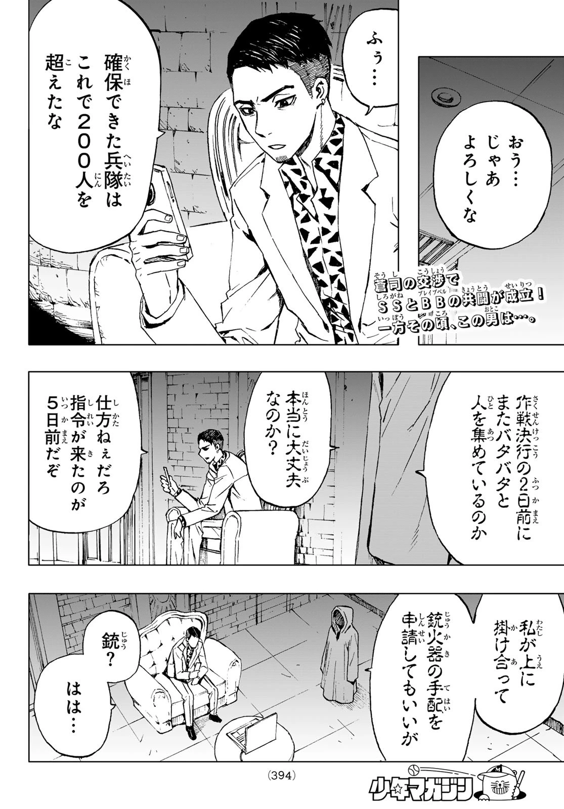 Brave Bell 第31話 - 2