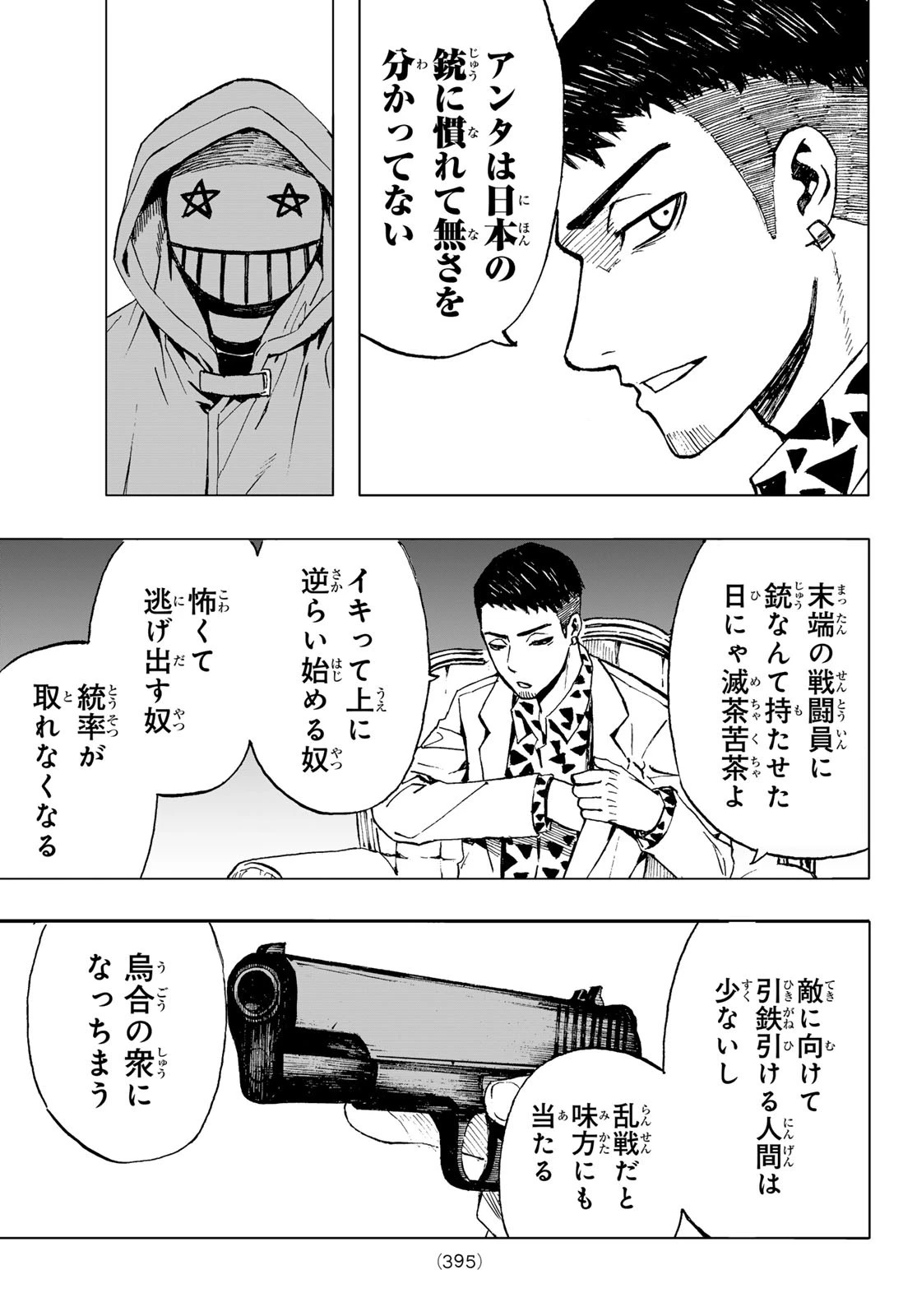 Brave Bell 第31話 - 3