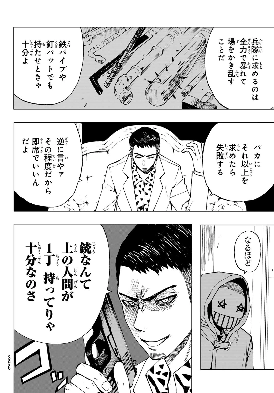 Brave Bell 第31話 - 4