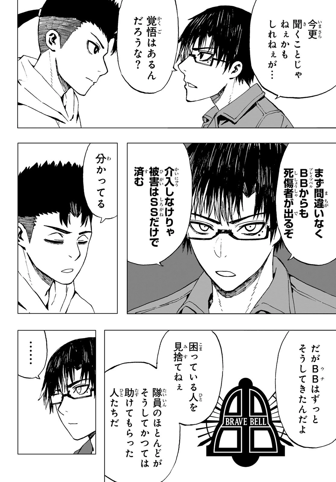 Brave Bell 第31話 - 7