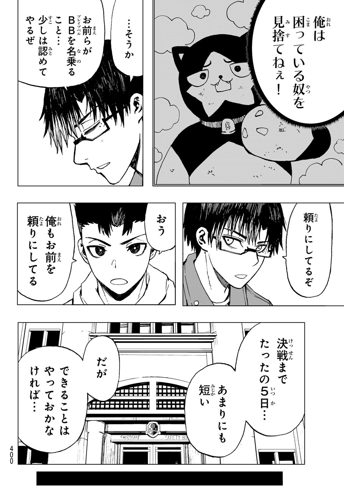 Brave Bell 第31話 - 8