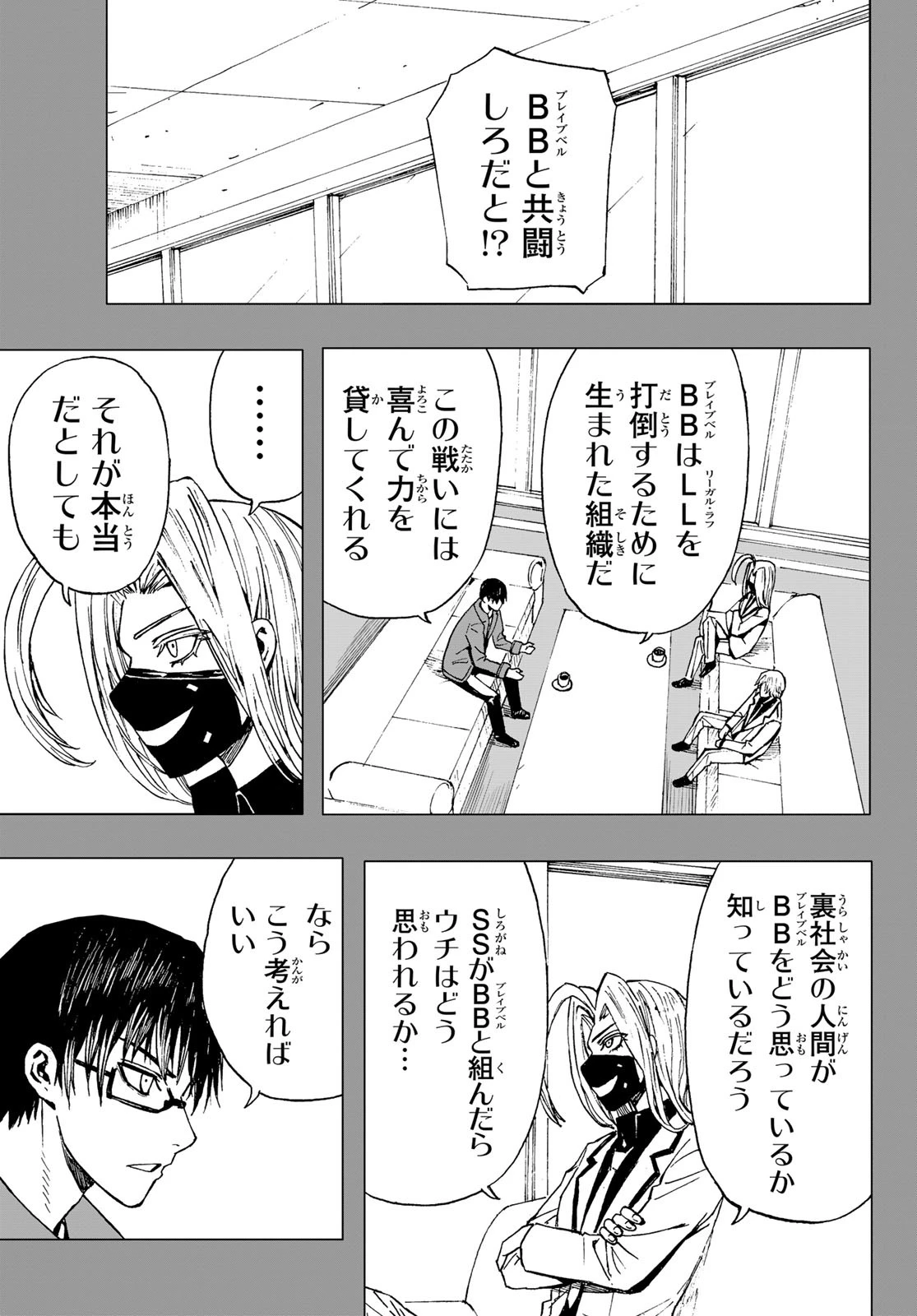 Brave Bell 第31話 - 15