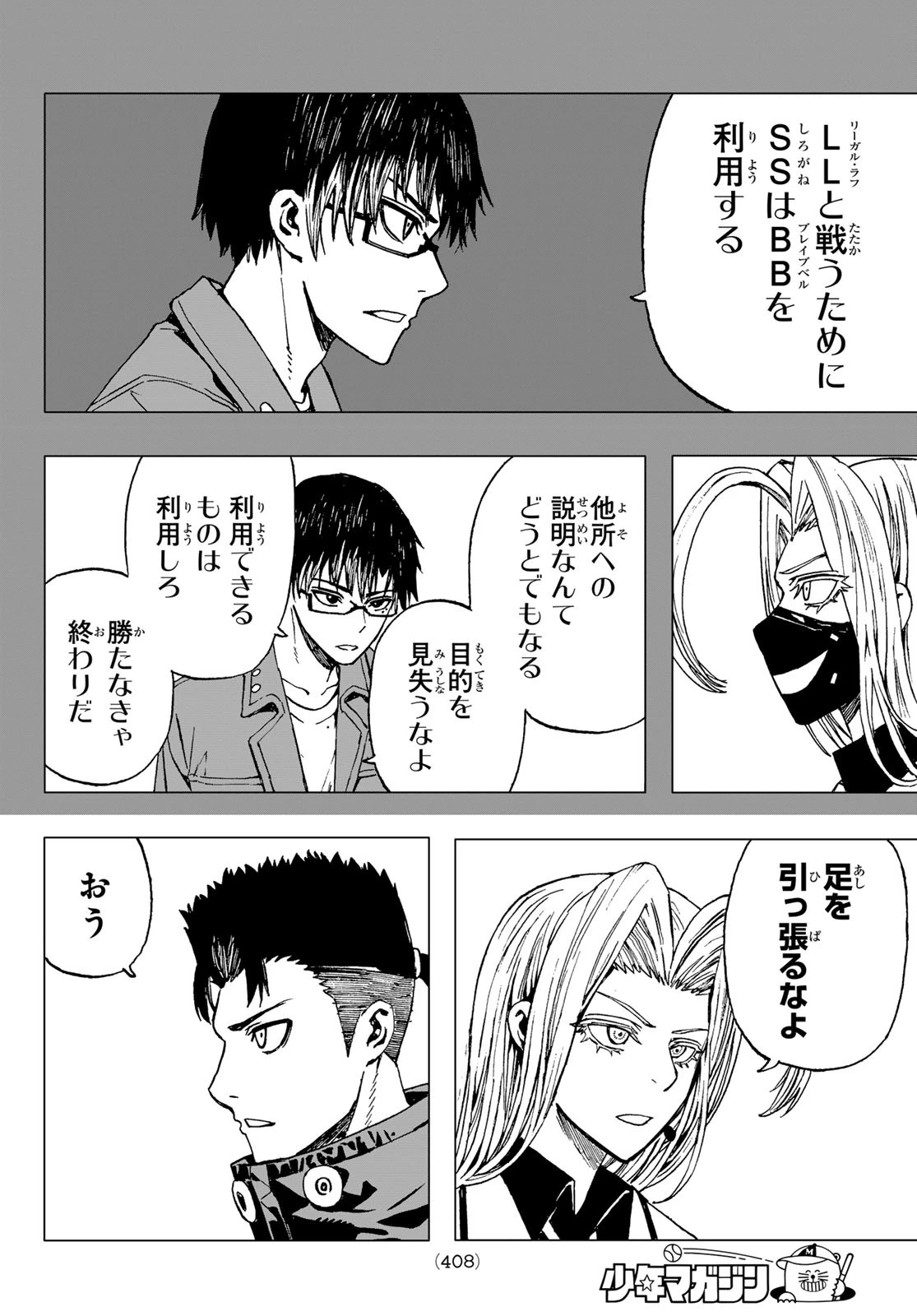 Brave Bell 第31話 - 16