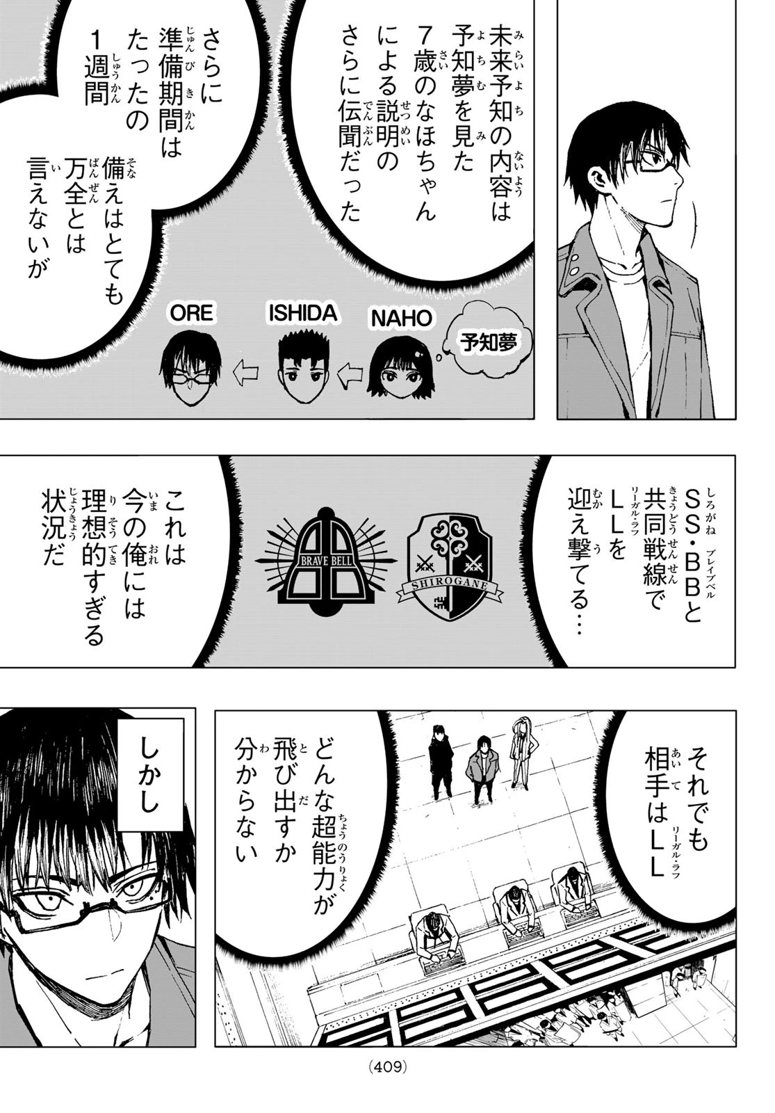 Brave Bell 第31話 - 17