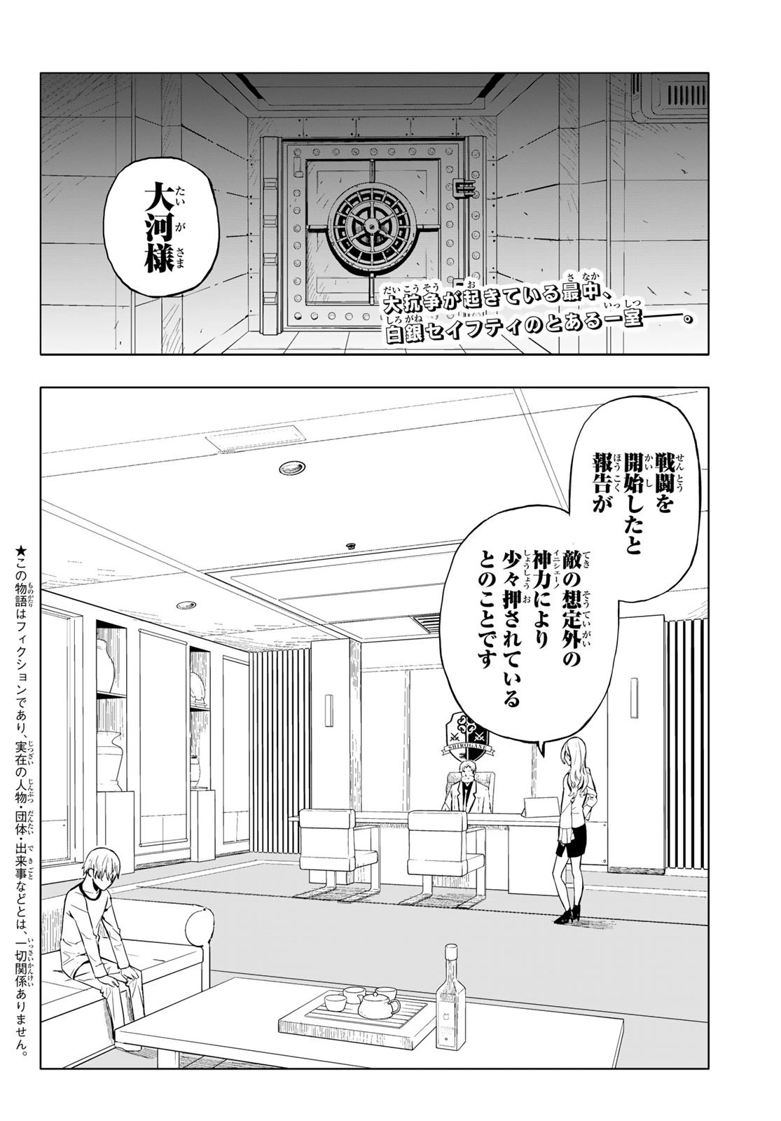 Brave Bell 第33話 - 2