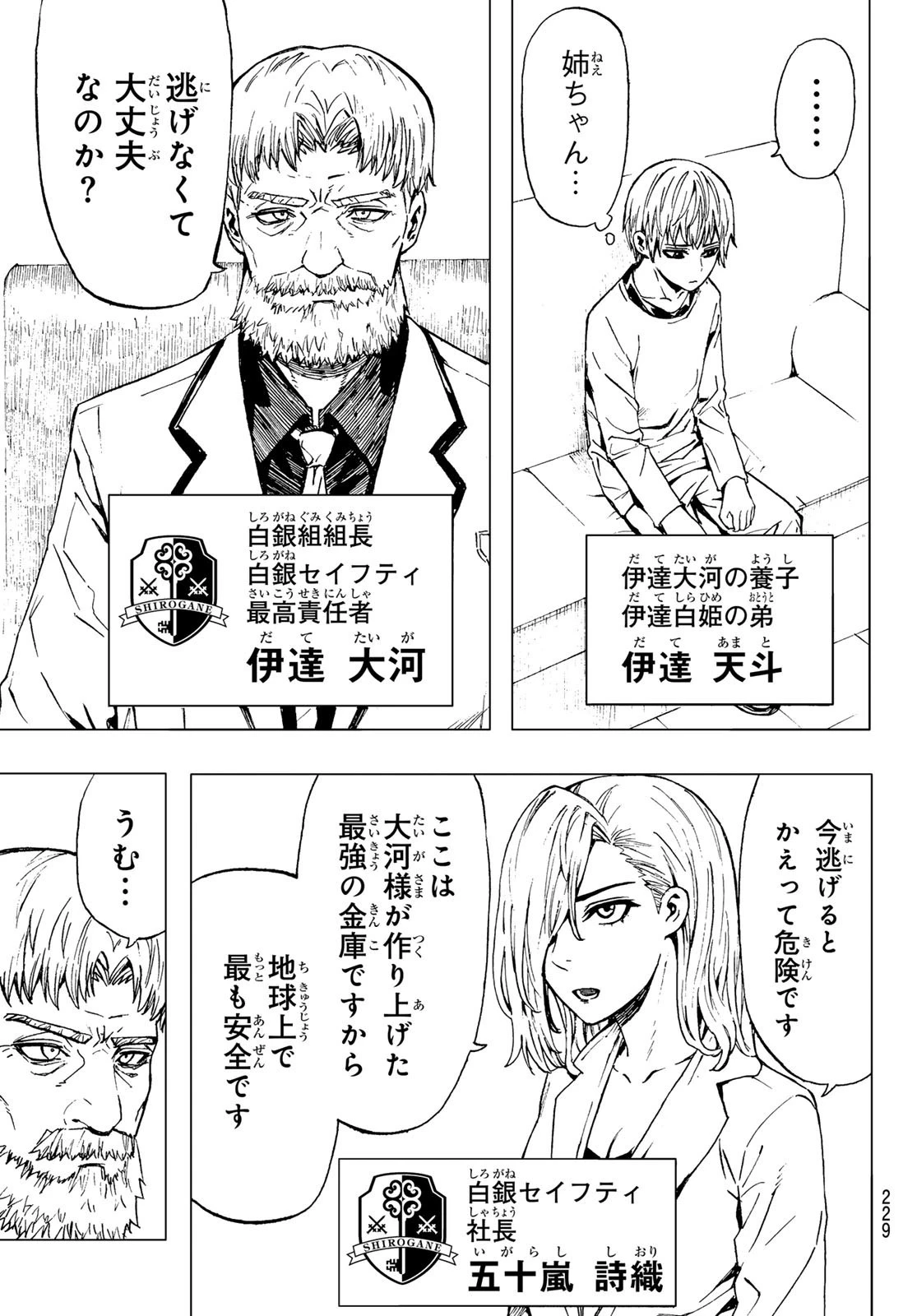 Brave Bell 第33話 - 3