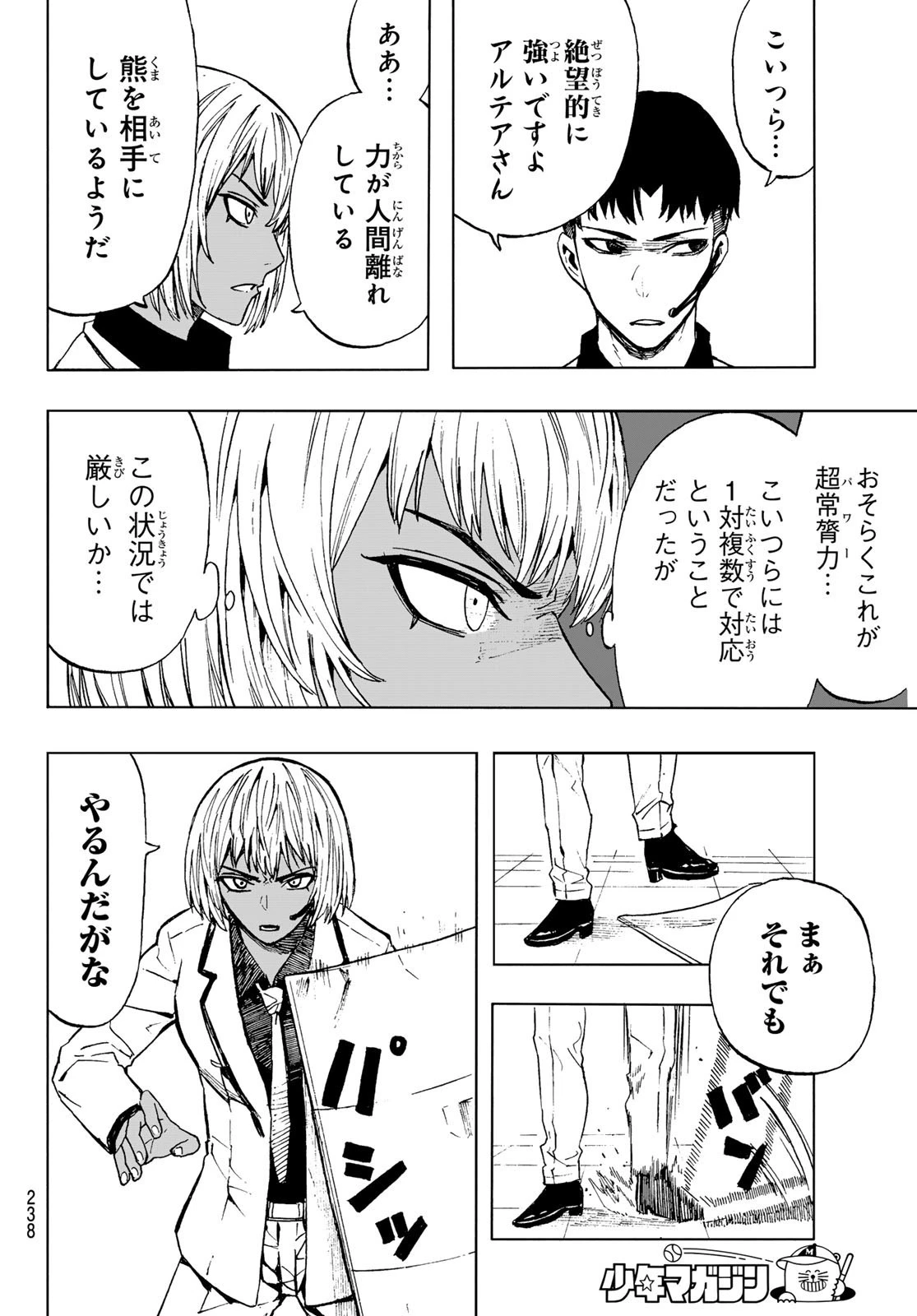 Brave Bell 第33話 - 12
