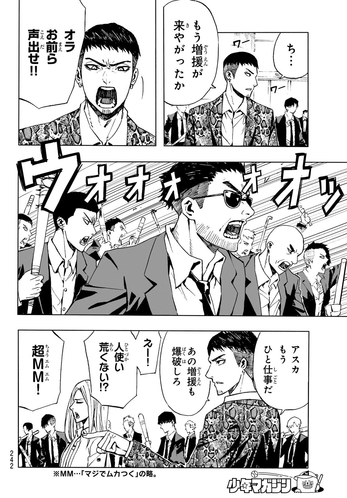 Brave Bell 第33話 - 16