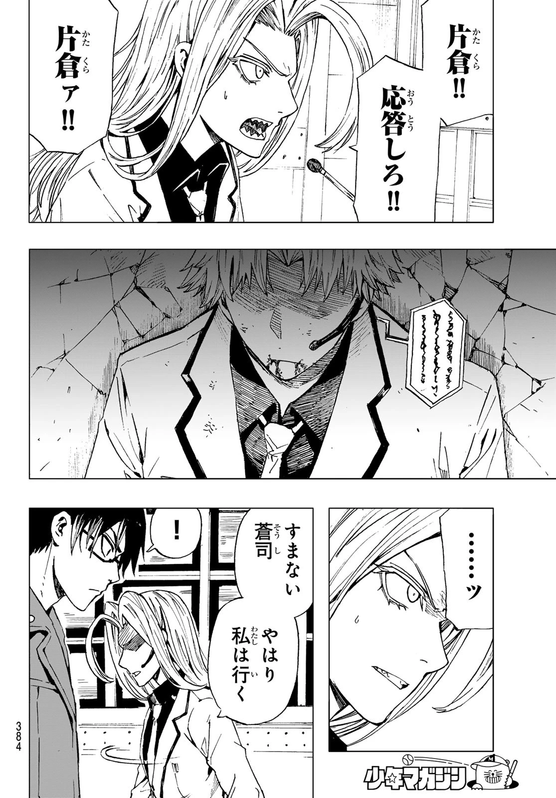 Brave Bell 第34話 - 4