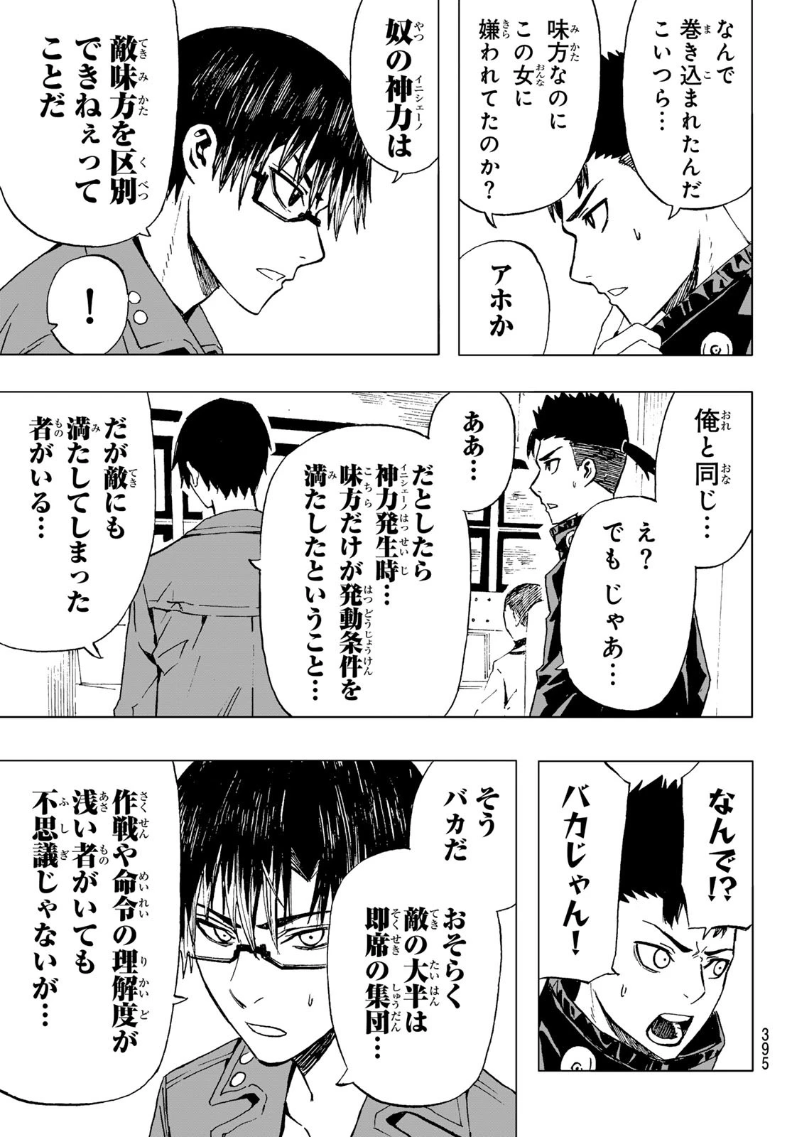 Brave Bell 第34話 - 15