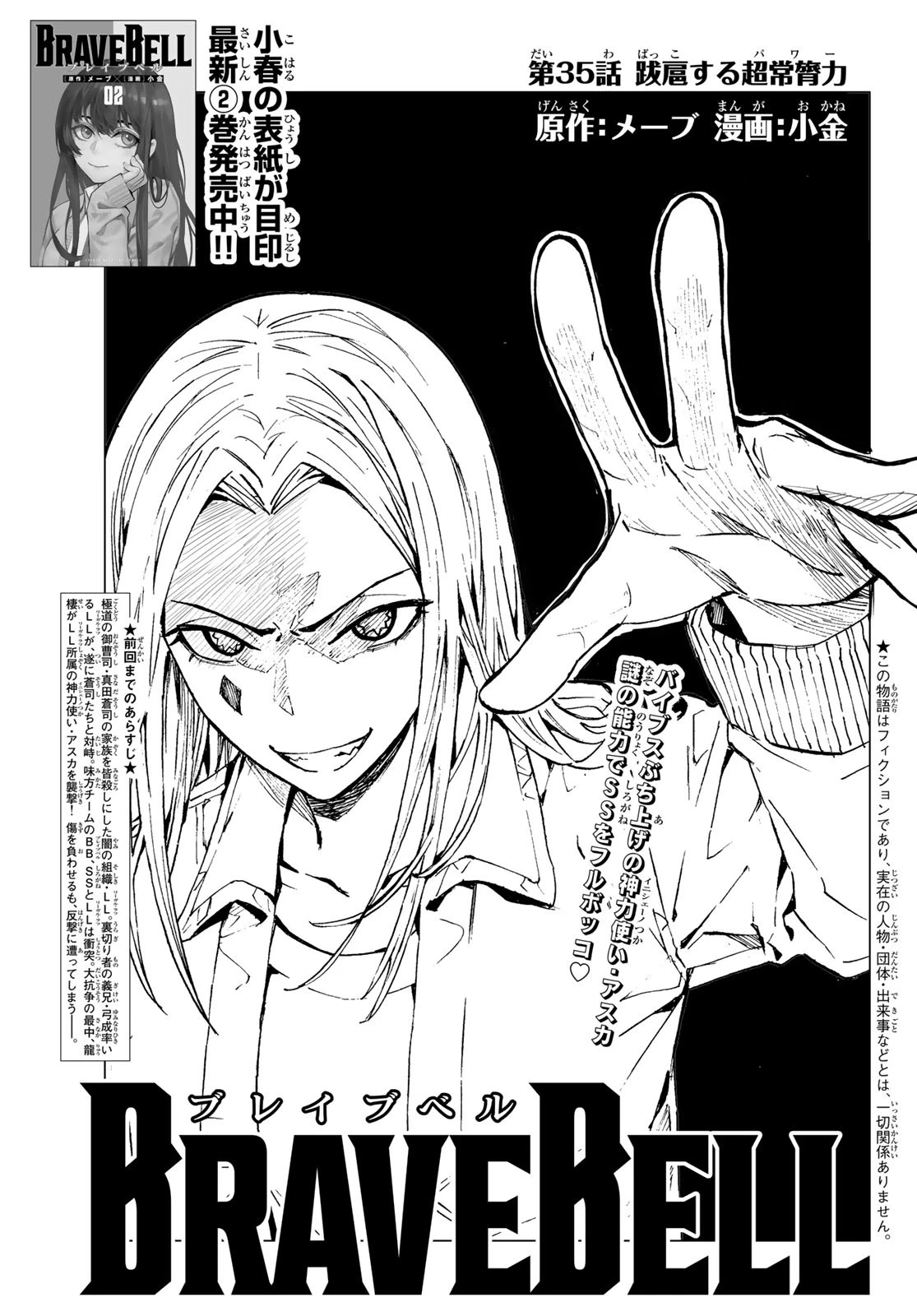 Brave Bell 第35話 - 1