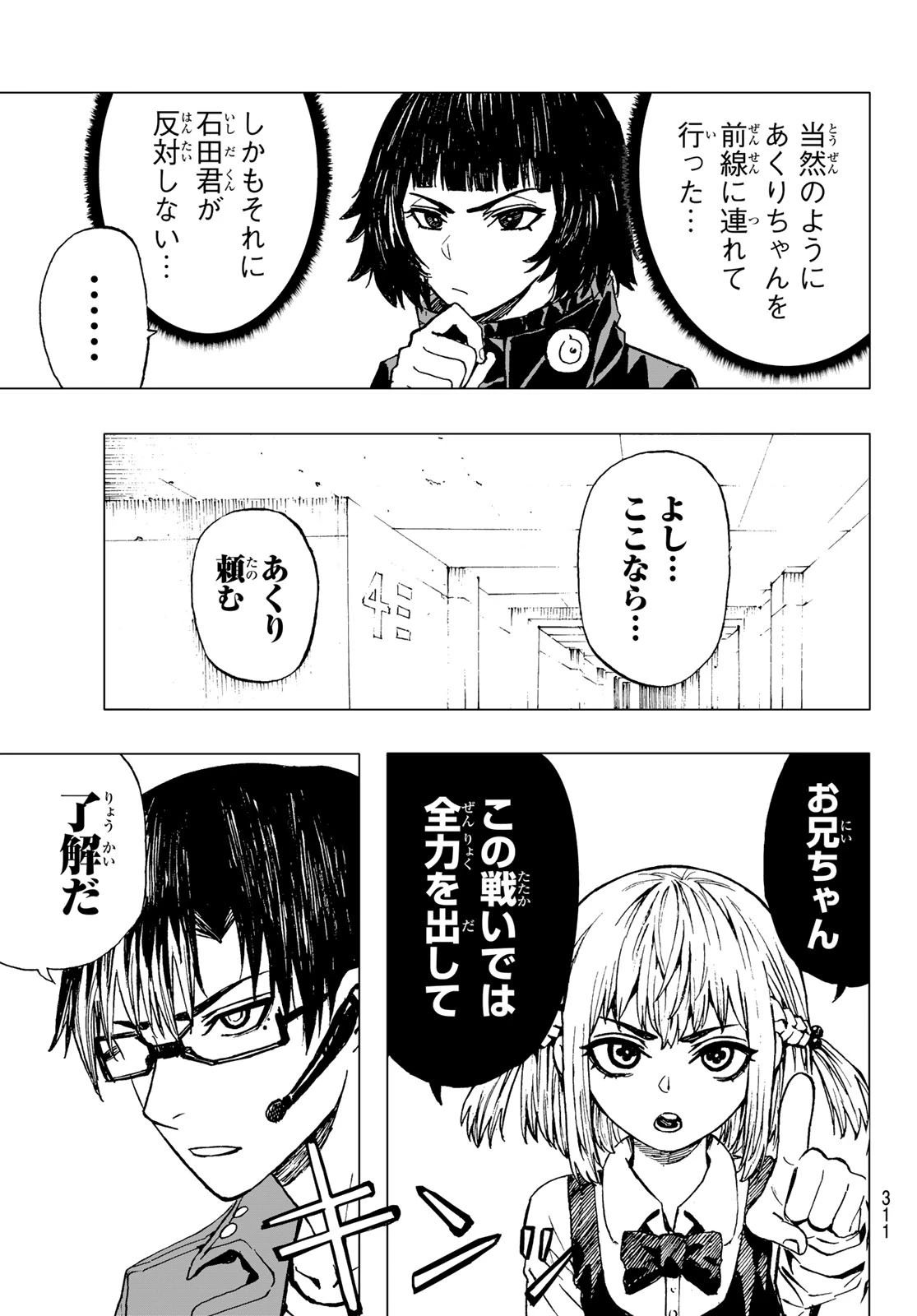 Brave Bell 第35話 - 19