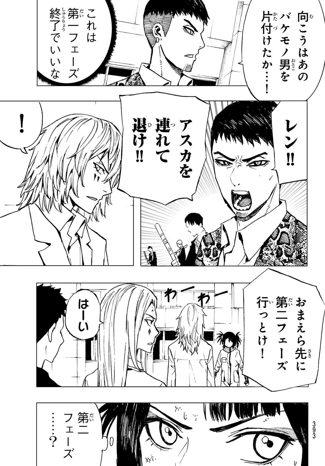 Brave Bell 第36話 - 5