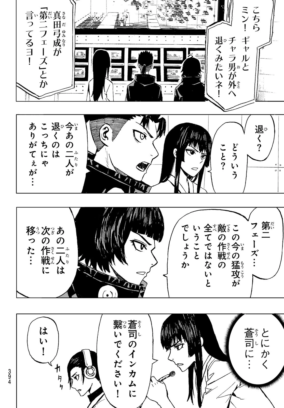 Brave Bell 第36話 - 6