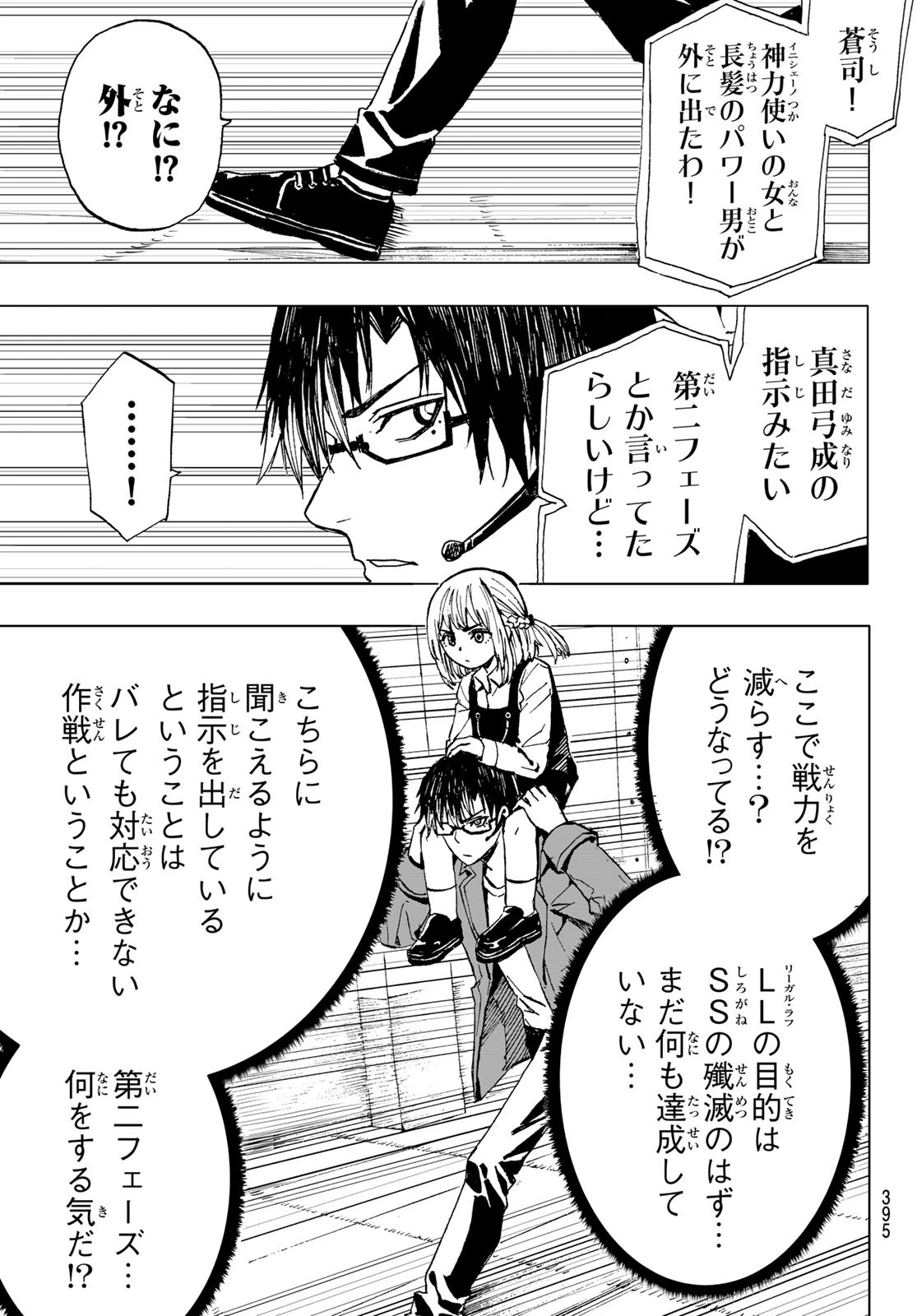 Brave Bell 第36話 - 7