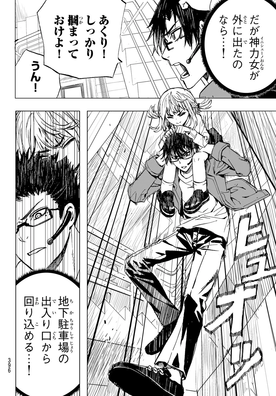 Brave Bell 第36話 - 8