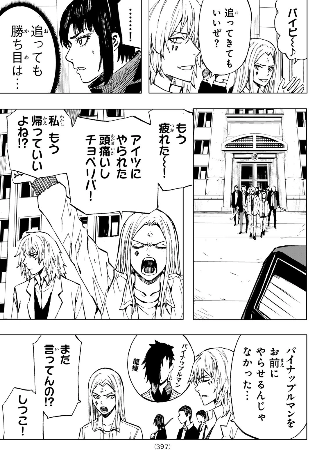 Brave Bell 第36話 - 9