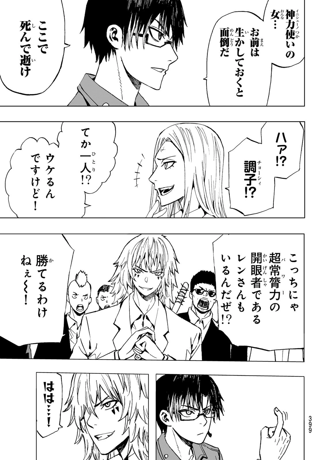 Brave Bell 第36話 - 11