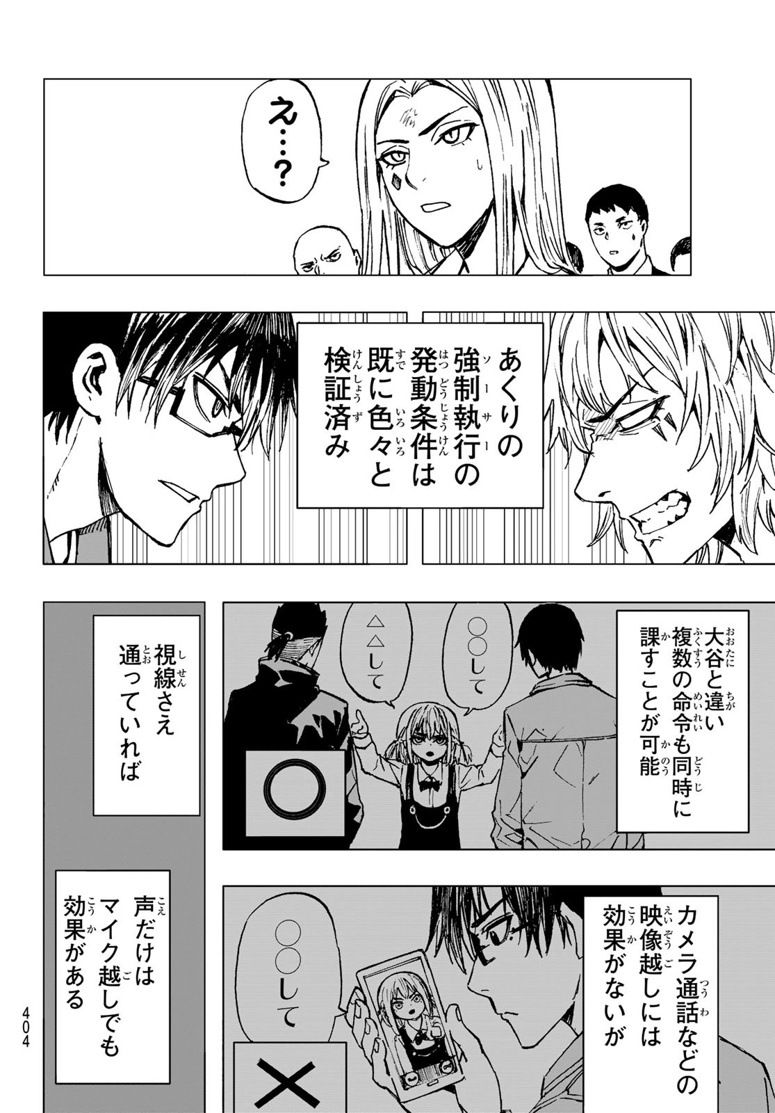 Brave Bell 第36話 - 16